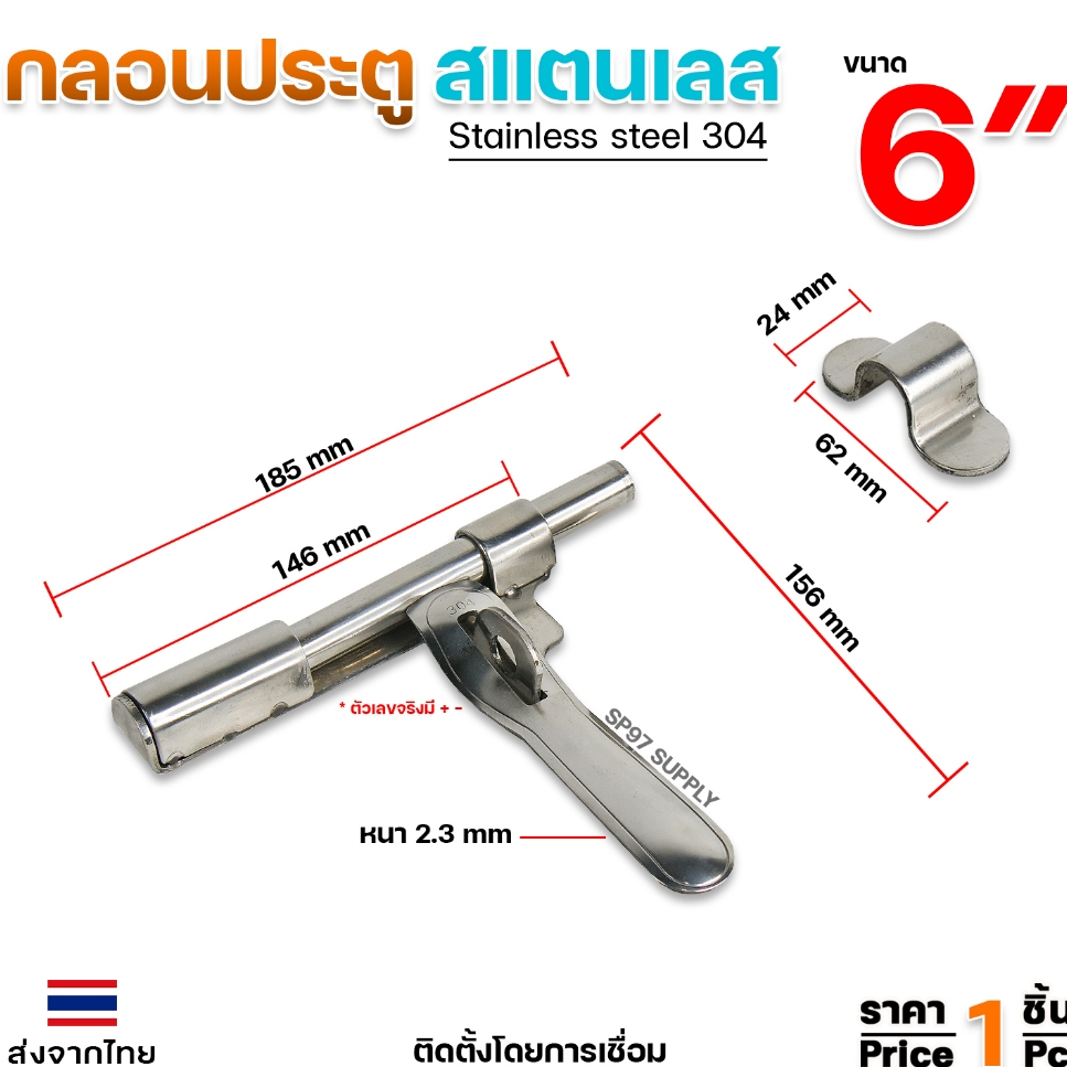 กลอนขวาง 6" สามารถคล้องกุญแจล็อคได้ ผลิตจาก สแตนเลส เกรด 304 #กลอนประตู #กลอนลงพื้น #กลอนสแตนเลส