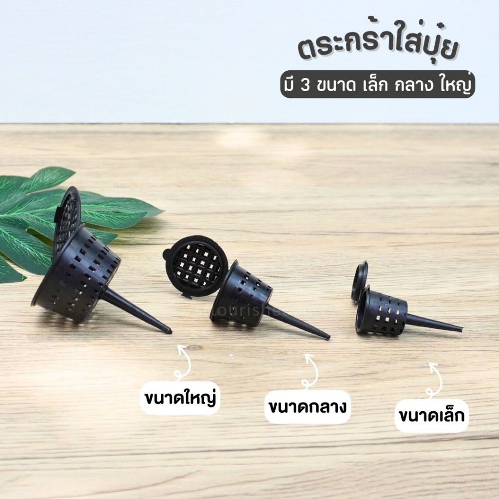 ตะกร้าใส่ปุ๋ยละลายช้า สีดำ แพ็ค 100 ชิ้น