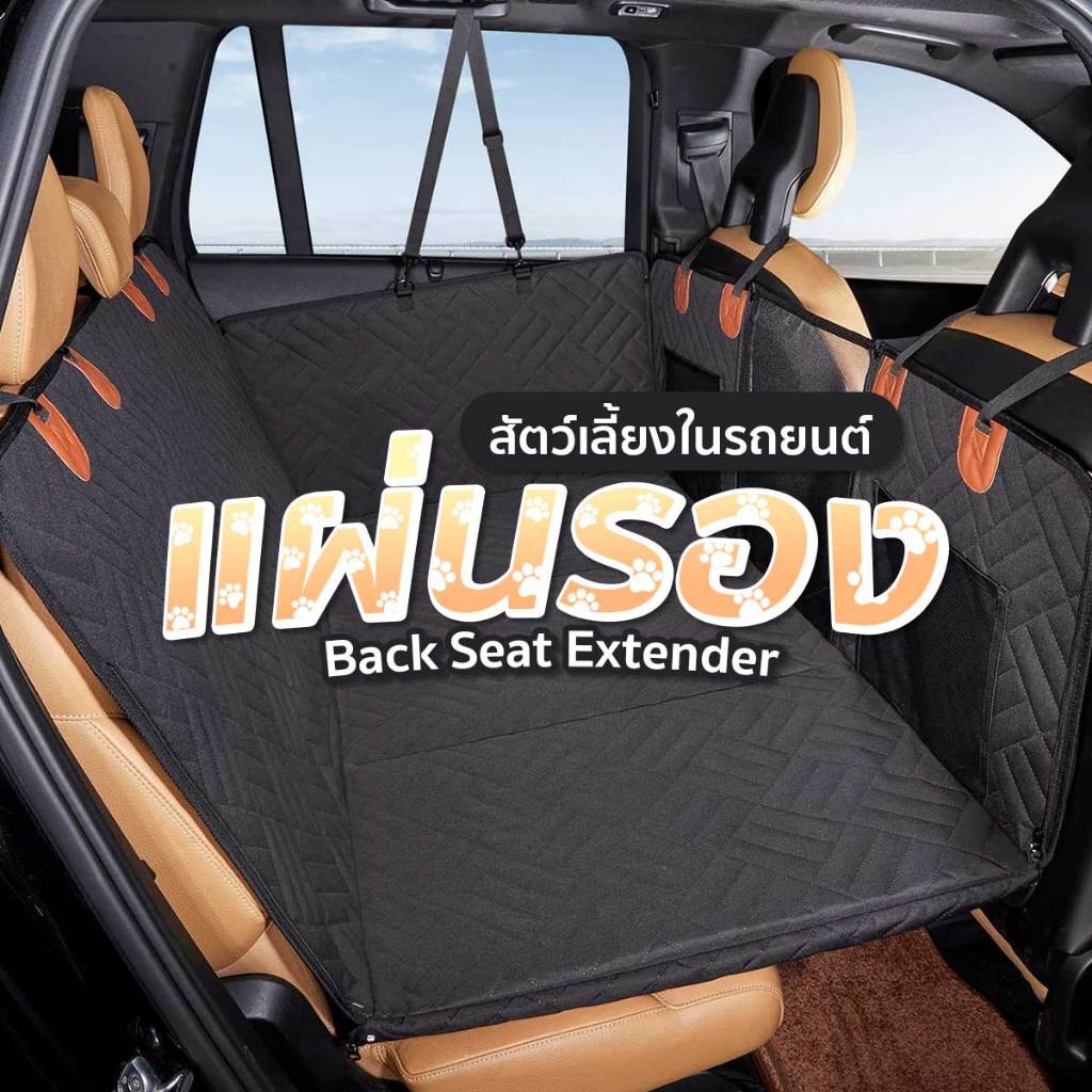 แผ่นรองสัตว์เลี้ยงในรถยนต์ เบาะสัตว์เลี้ยงในรถ ผ้าคลุมหลังเบาะสำหรับสัตว์เลี้ยง SP152