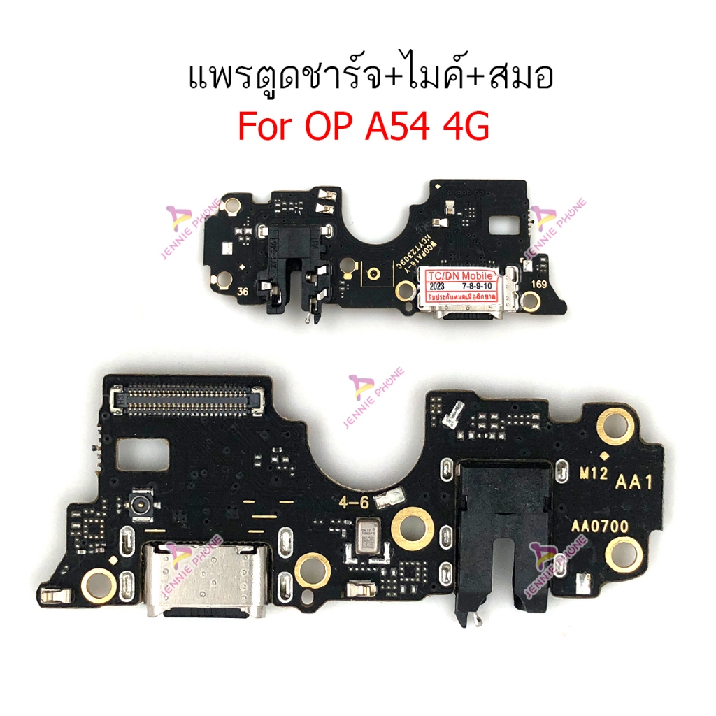 แพรตูดชาร์จ op A54 (4G/5G) แพรตูดชาร์จสำหรับ oppo A54 (4G/5G) แพรสมอ+ไมค์  ก้นชาร์จ