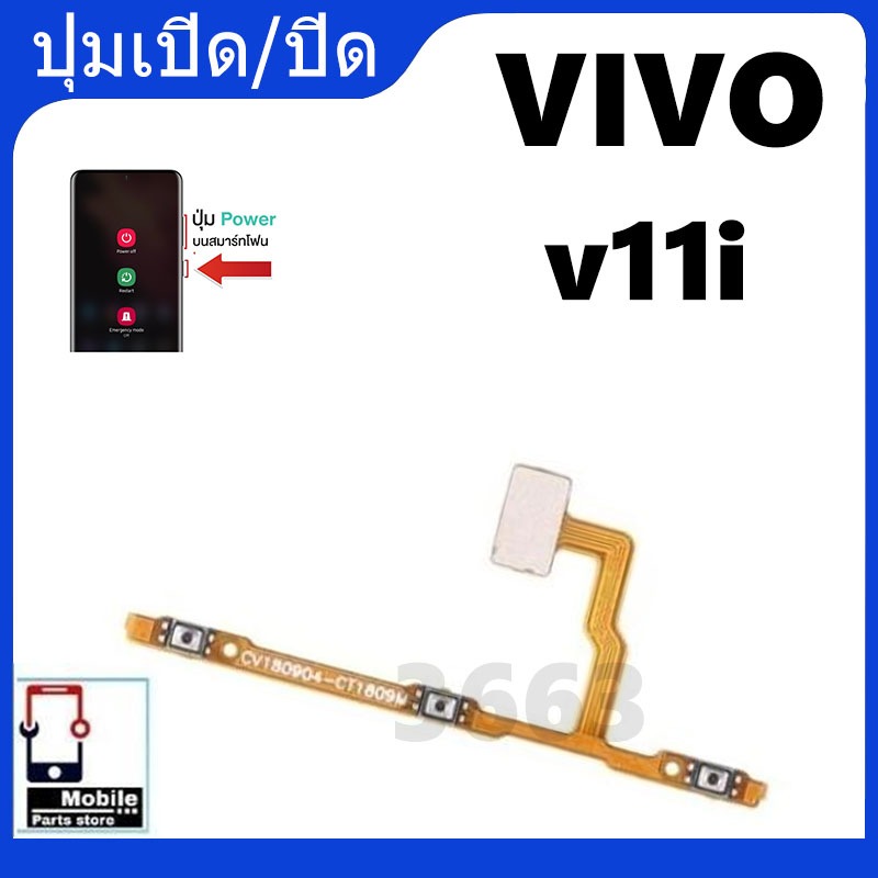 ON OFF แพรเปิด-ปิด วีโว่วี11i แพรเพิ่มเสียง-ลดเสียง Vivo v11i แพรOn-Off Vivi v11i แพร ลดเสียง-เพิ่ม วีโว่วี11i