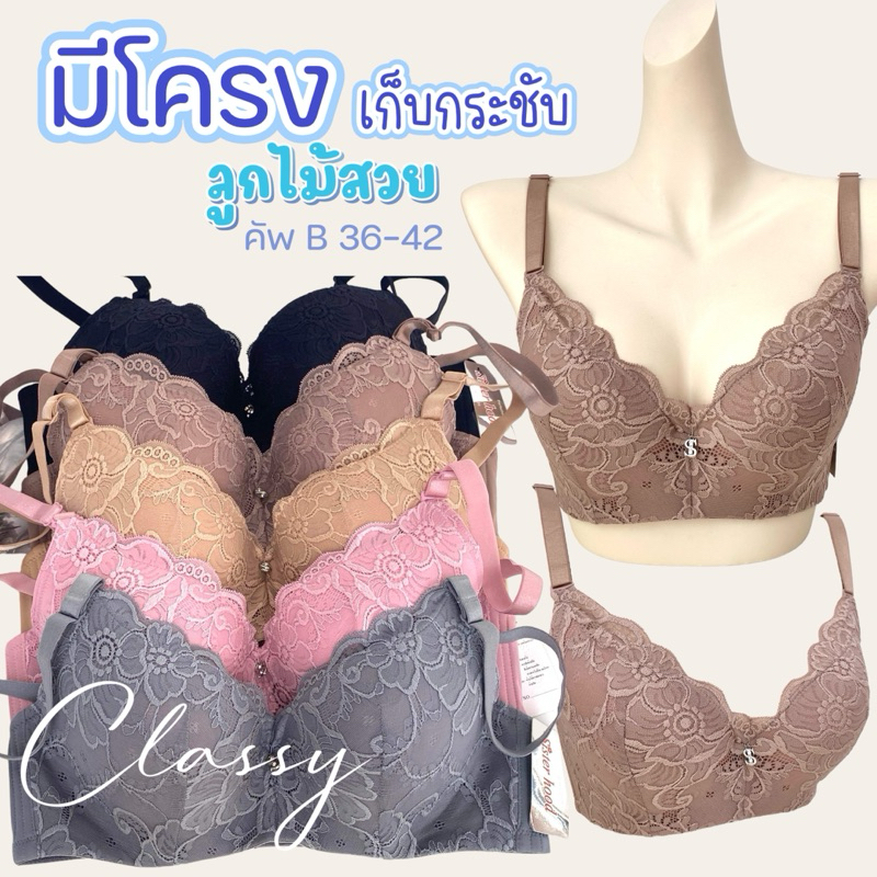 เสื้อในลูกไม้ ไซร้ใหญ่ sister hood 831 ลูกไม้สวยมาก มีโครงยกอก เก็บกระชับ