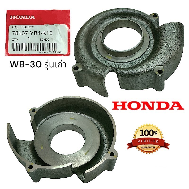 ฝาครอบใบพัดปั๊มน้ำฮอนด้า (Honda) 3” แท้ WB30T, WB30XT2 รุ่นเก่า (01-3027)
