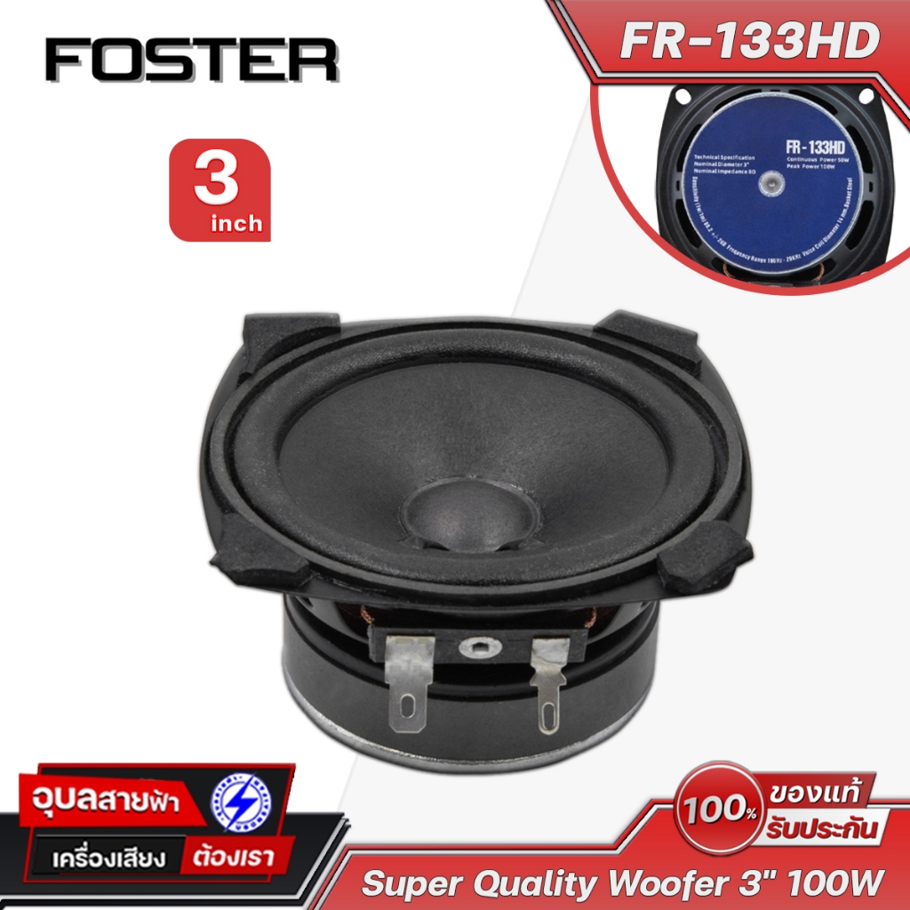 FOSTER FR-133 HD ลำโพง 3 นิ้ว ดอกฟูลเรนจ์ 8 โอห์ม วอยซ์ 14มม กลางแหลม Full range Woofer Speaker