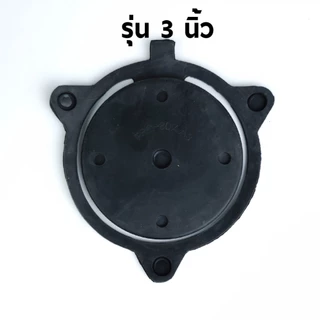 ลิ้นยางกันน้ำกลับ เพลาลอย - ชน ตรงรุ่น 2นิ้ว กับ 3นิ้ว สำหรับปั๊มน้ำอลูมิเนียม พร้อมส่งจาก กทม.