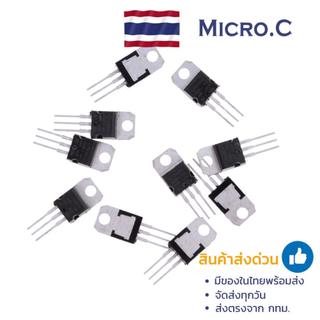 1 ตัว IC 7805 7806 7808 7809 7810 7812 7815 7818 7824 LM317T ไอซีควบคุมแรงดัน IC Regulator TO-220 (1 ตัว)