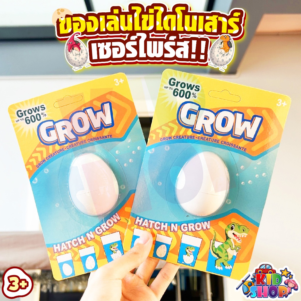 สินค้าพร้อมส่ง 🦕🦖 ไดโนเสาร์ของเล่นเด็ก ของเล่นไข่ไดโนเสาร์ น่ารักมาก ราคาถูก