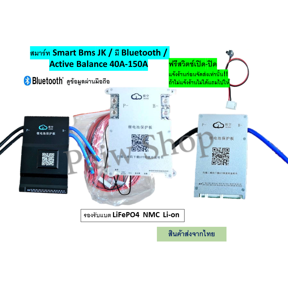 ส่งทุกวัน ส่งด่วน จากไทย ปรับลดราคา สมาร์ท Smart Bms JK / มี Bluetooth / Active Balance 40A-150A