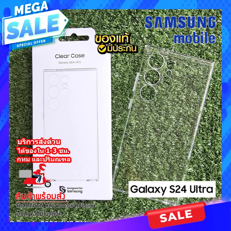 ส่งจากไทย ได้ของเร็ว **แถมฟิล์มหลังกันรอยฟรี** เคสแท้จากศูนย์ สำหรับ Galaxy S24 Ultra Clear Case วัสดุพลาสติกแบบใส