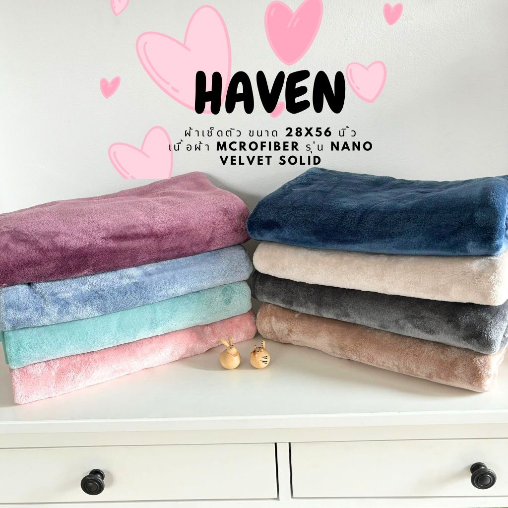 HAVEN Towel Microfiber รุ่น NANO VELVET SOLID ผ้าเช็ดตัว ผ้าขนหนู ไมโครไฟเบอร์ ขนาด 28*56 นิ้ว HAVEN แท้
