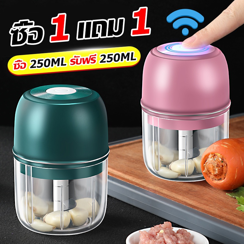 [ 1แถม1]เครื่องปั่นกระเทียม พริก 250ML ไร้สาย USB ปั่นละเอียด บดเนื้อ บดกระเทียมไฟฟ้า