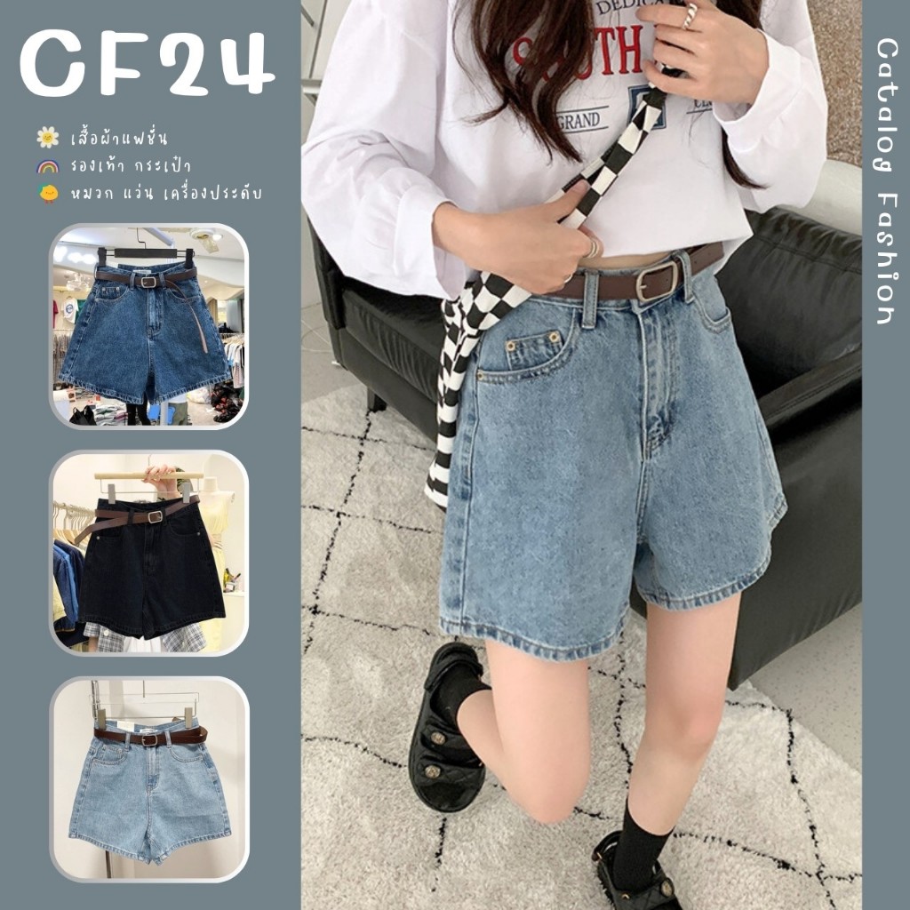 ꕥCatalog Fashionꕥ กางเกงยีนส์ ขาสั้น ทรงขากว้างมินิมอล 3 สี ไม่มีเข็มขัดนะคะ