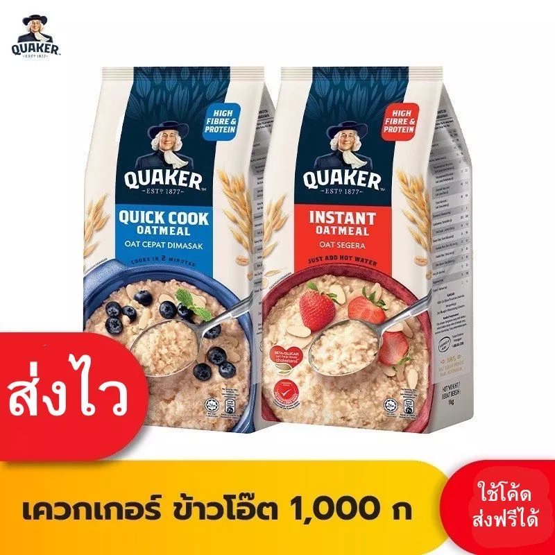 Quaker เควกเกอร์ ข้าวโอ๊ต ขนาด 1,000 กรัม , 400 กรัม (เลือกรสได้)