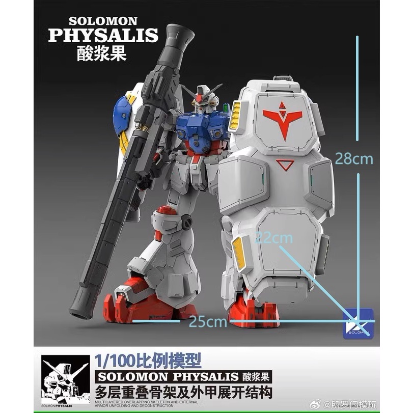酸浆果 GP02 Solomon physalis 1:100 Movable and luminous เคลื่อนย้ายได้และส่องสว่าง Gundam กันดัม