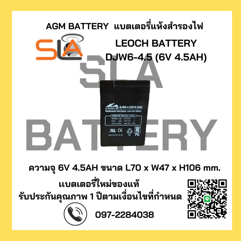 LEOCH BATTERY รุ่น DJW6-4.5 (6V 4.5AH) สามารถใช้ได้กับเครื่องสำรองไฟทุกรุ่น สินค้าใหม่ รับประกัน 1 ปี