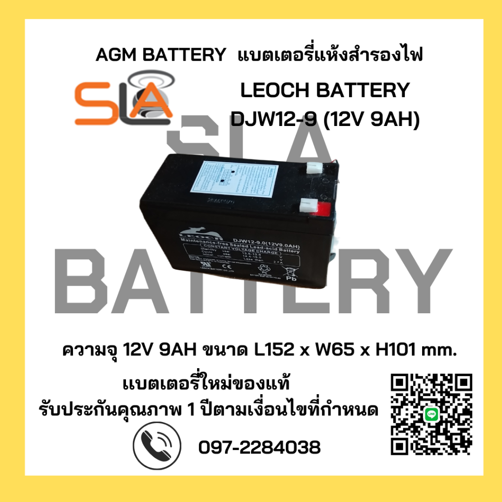 LEOCH BATTERY รุ่น DJW12-9  (12V 9AH) สามารถใช้ได้กับเครื่องสำรองไฟทุกรุ่น สินค้าใหม่ รับประกัน 1 ปี