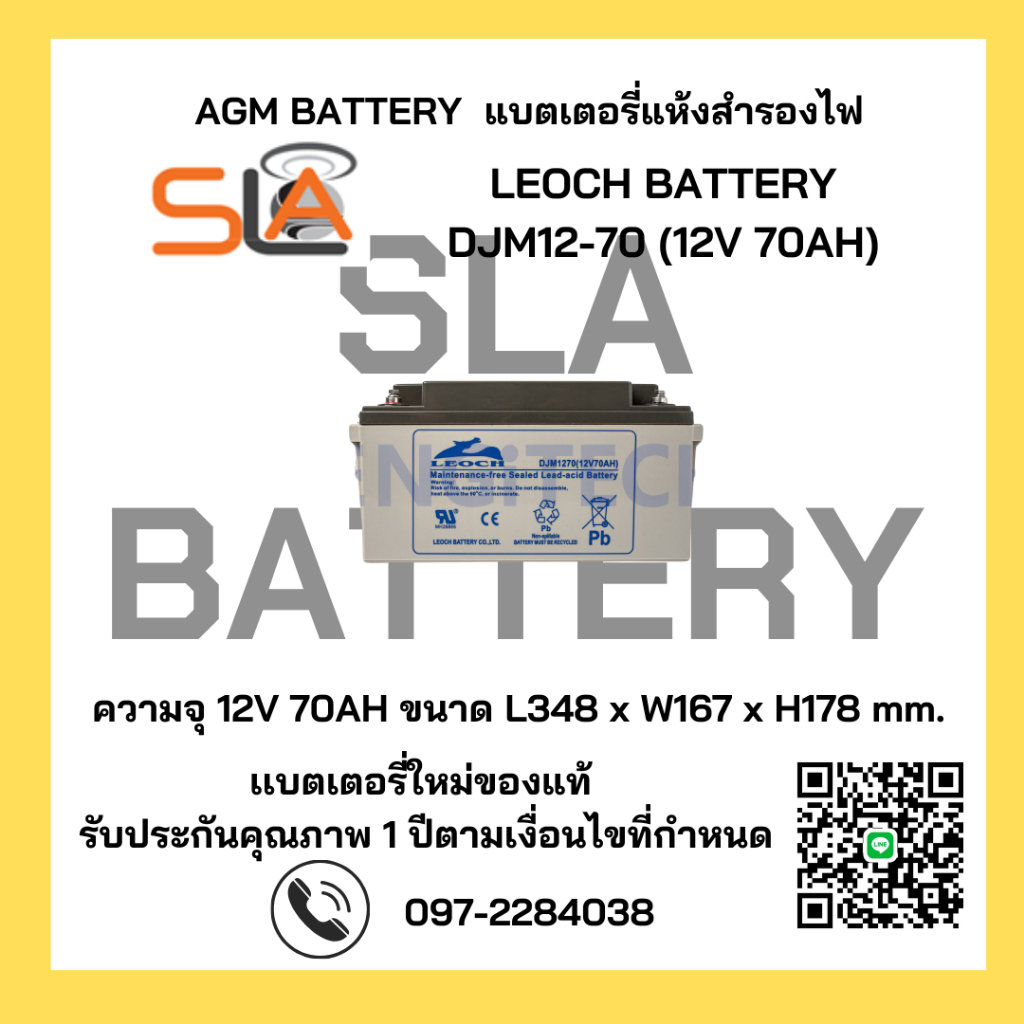 LEOCH BATTERY รุ่น DJM12-70  (12V 70AH) สามารถใช้ได้กับเครื่องสำรองไฟทุกรุ่น สินค้าใหม่ รับประกัน 1 