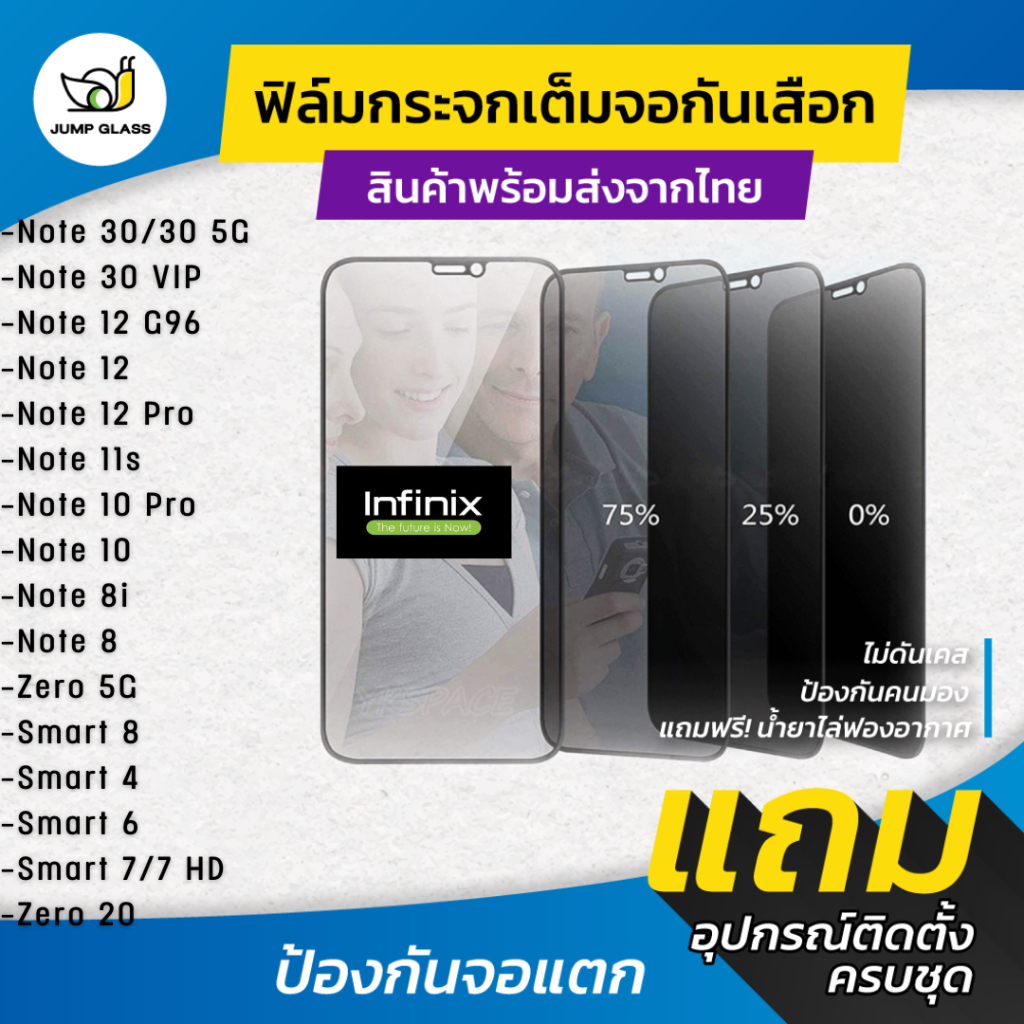 ฟิล์มกระจกนิรภัยกันเสือก รุ่น Infinix Note 30 5G,30 VIP,G96,12 Pro 5G/11s/10 Pro/10/Note 8i,8/Zero 5G,20,Smart 6,7 HD,8