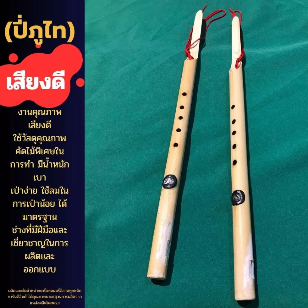 ปี่ภูไท นาคี คีย์ AM มาตฐานสากลเป่าง่ายไม่กินลม