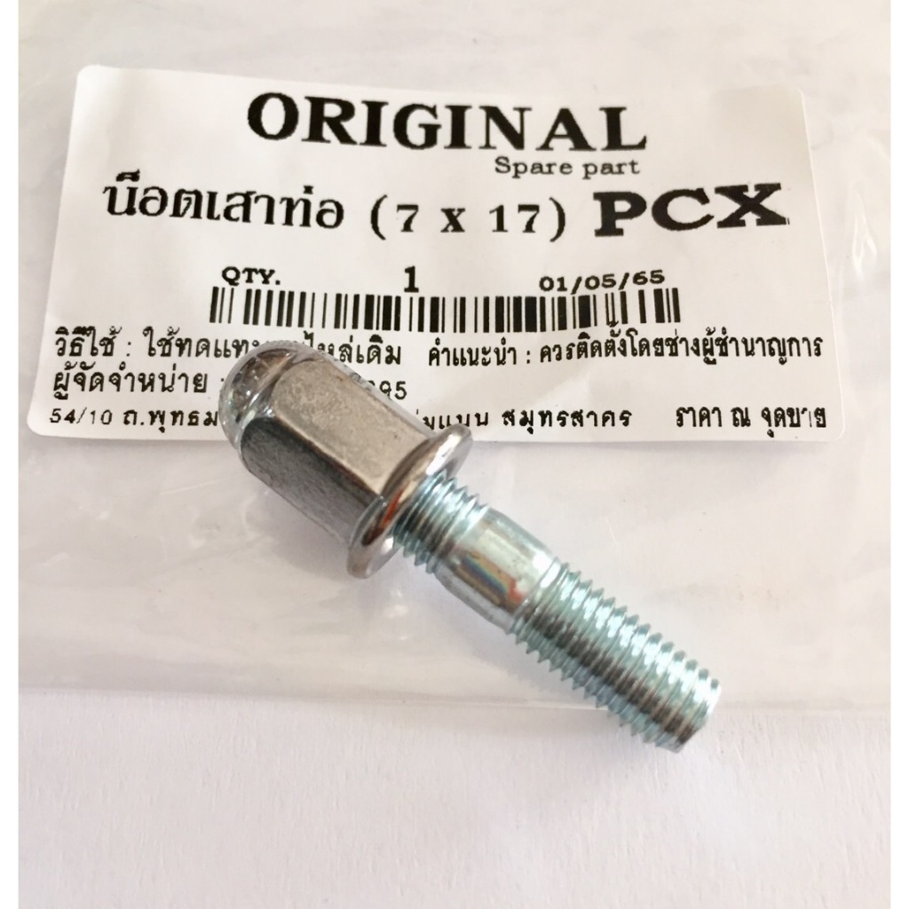 น็อตเสาท่อ PCX ชุดน็อตยึดคอท่อ เบอร์10 น๊อตยึดคอท่อ เกลียว11 ใส่ได้ ฮอนด้า พีซีเอ็ก Honda PCX ,CLICK125i ใส่ได้ตรงรุ่น