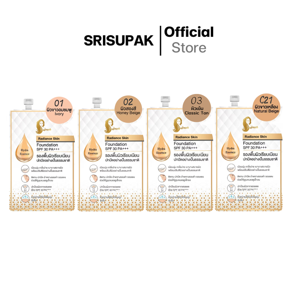 เจ้านาง รองพื้น(ซอง) 4 เฉดสี ขนาด 5 กรัม Chaonang Radiance Skin Foundation SPF 30 PA+++