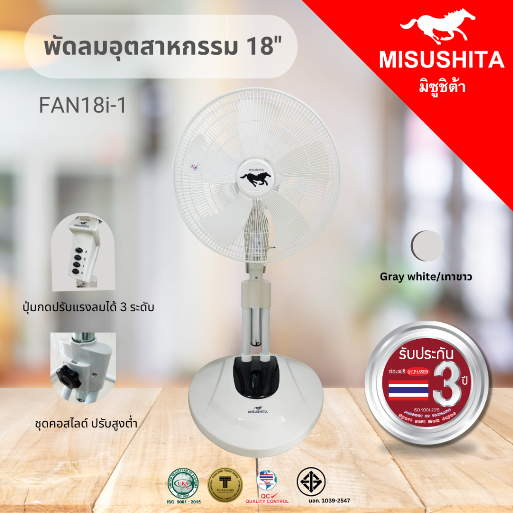 Misushita FAN18i-1 พัดลมอุตสาหกรรม 18 นิ้ว 5 ใบพัด ปรับได้ 3 ระดับ (สีดำ,สีเทาขาว)