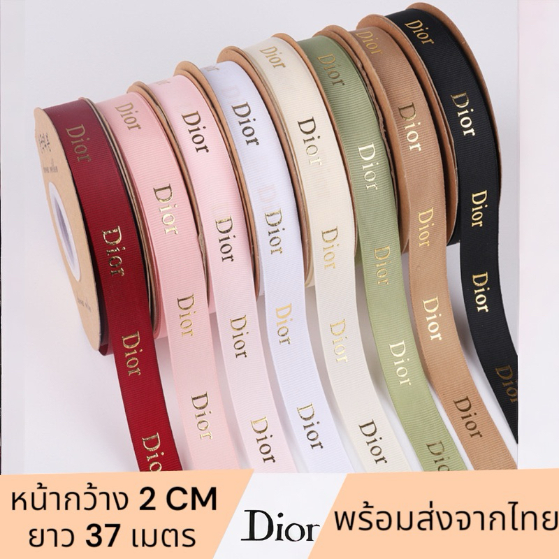 ริบบิ้นผ้า Dior สีสวย ลายสกรีนคมชัด ขนาดหน้ากว้าง 2 ซม ยาว 37 หลา