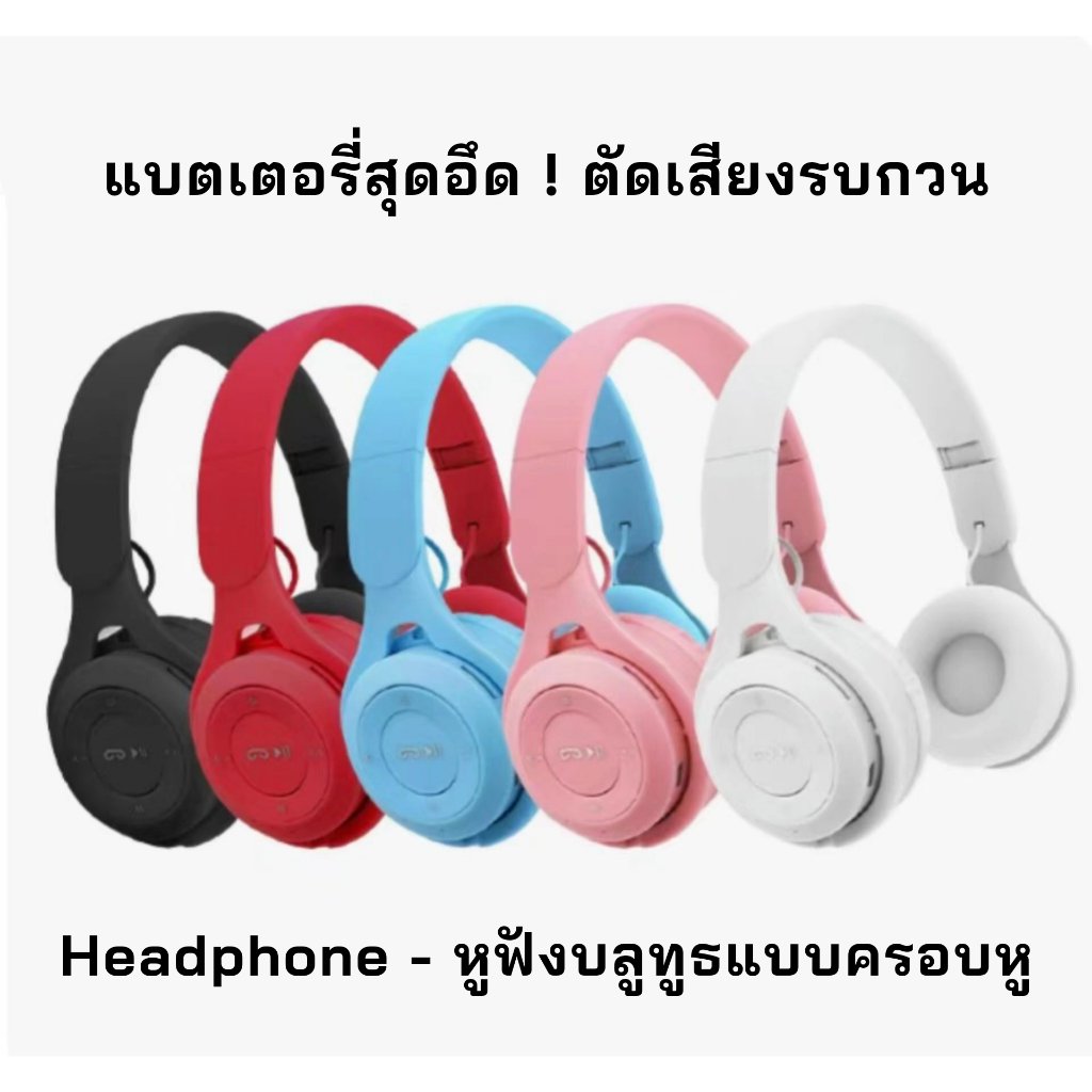 หูฟังบลูทูธ BEZ หูฟัง แบบครอบหู หูฟัง bluetooth บลูทูธ / ไร้สาย บลูทูธ สเตอริโอ หูฟังเกมมิ่ง หูฟังสเตอริโอ