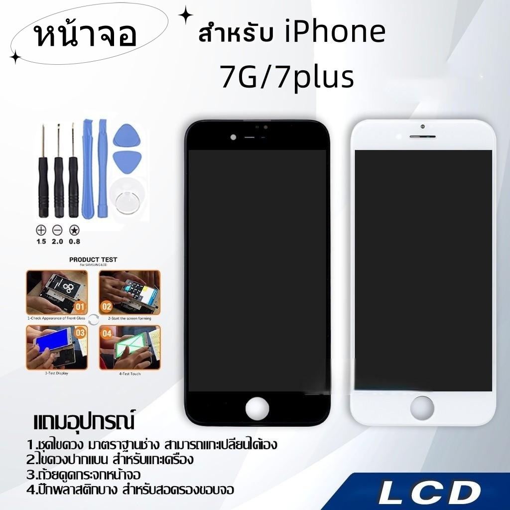 LCD สำหรับ iPhone i7/i7Plus จอชุด จอพร้อมทัชสกรีน จอ+ทัช จัดส่งชุดเครื่องมือไขควงซ่อม