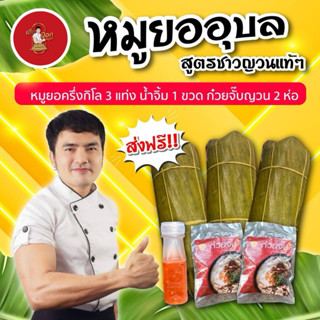 หมูยอชุด3แท่งเนื้อเน้นๆขนาดแท่งล่ะ500กรัม