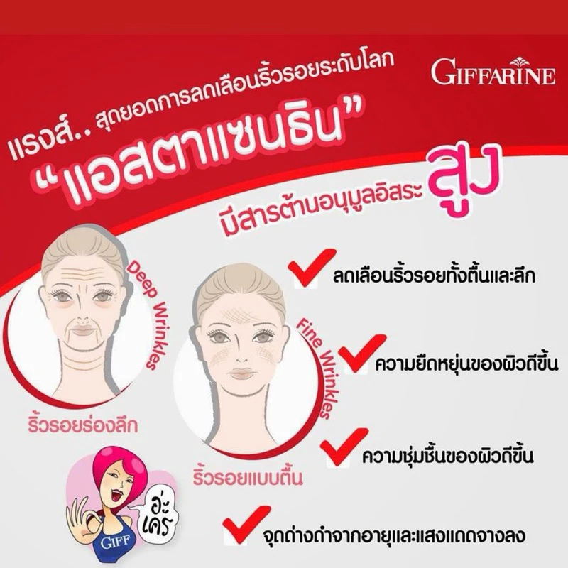 Astaxanthin GIFFARINE แอสตาแซนธิน สารสกัดสาหร่ายแดง thumbnail 6