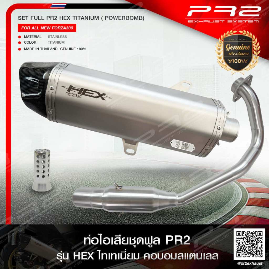 ชุดท่อฟูล คอท่อสแตนเลส ปลายท่อ PR2 HEX TITANIUM COLOR 35 CM ใส่รถ HONDA FORZA350 ADV350