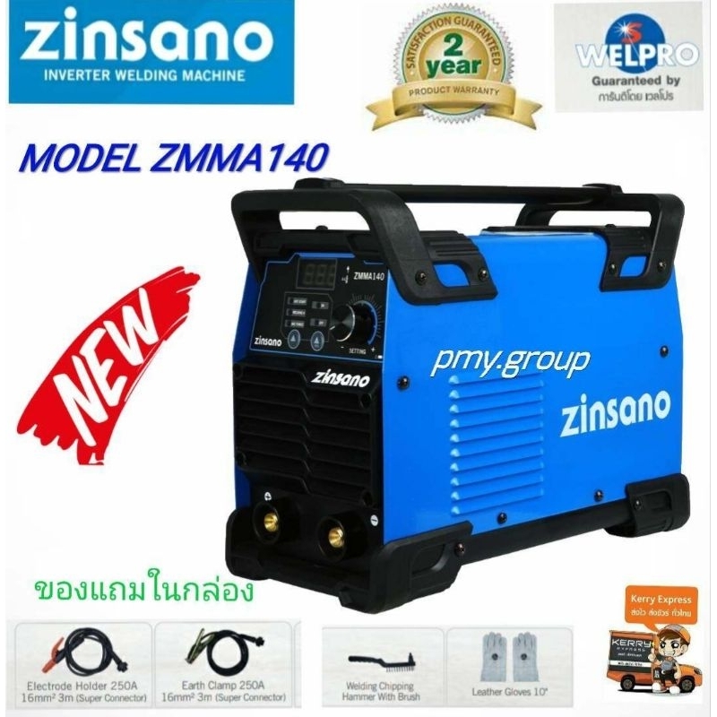 ตู้เชื่อม เครื่องเชื่อมไฟฟ้า 140 แอมป์ Zinsano รุ่น ZMMA140  สินค้าใหม่แทนตู้เชื่อม Iweld