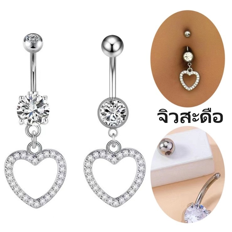 จิวสะดือ Heart Diamond Navel Ring Simple Fashion Body Piercing Jewelry Spot
