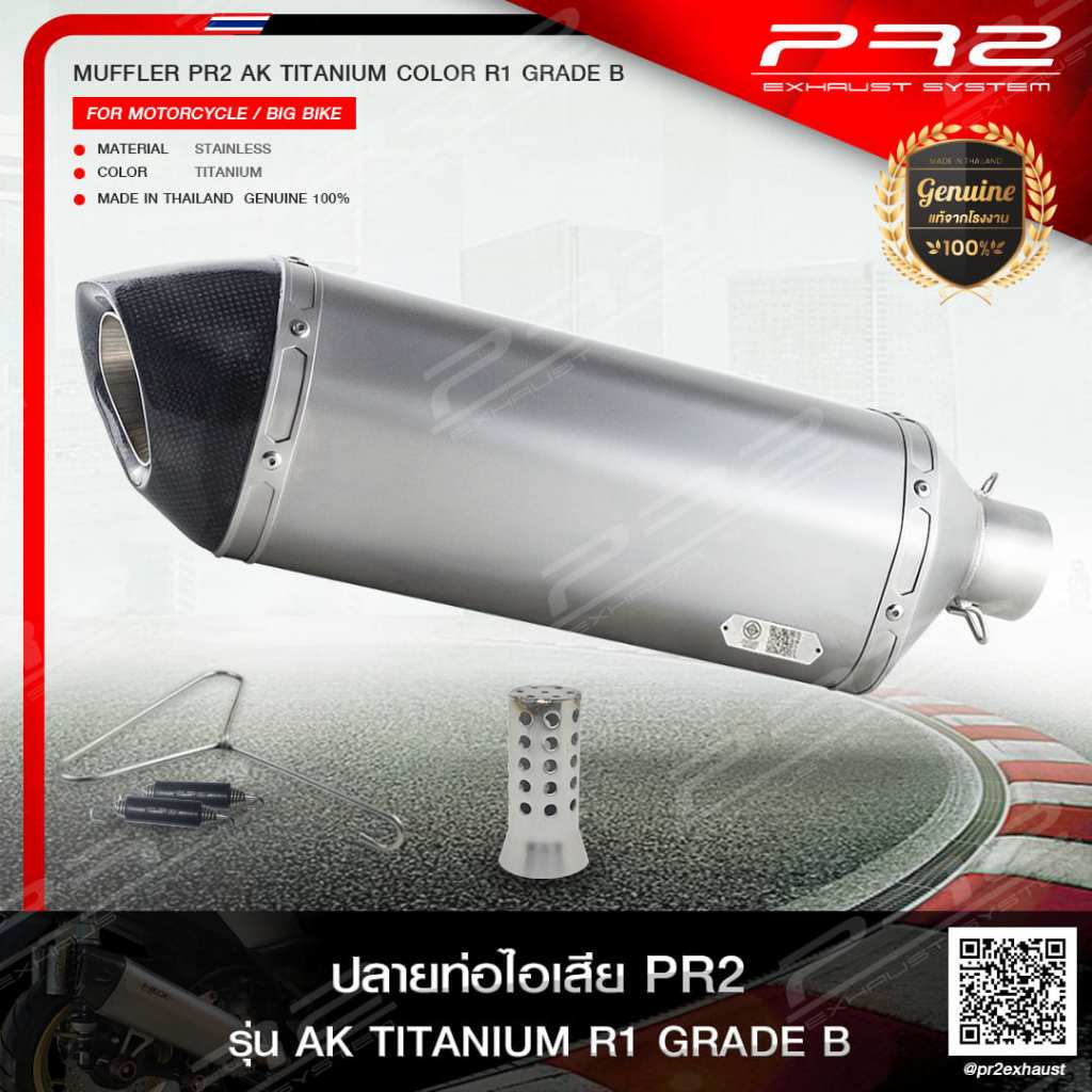 ชุดปลายท่อ PR2 AK สีไทเทเนียม ปากตรง เกรดB