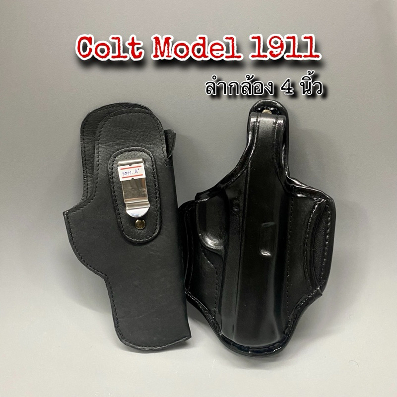 Model 1911-4” นิ้ว ซองพกนอก-ซองพกใน : BL