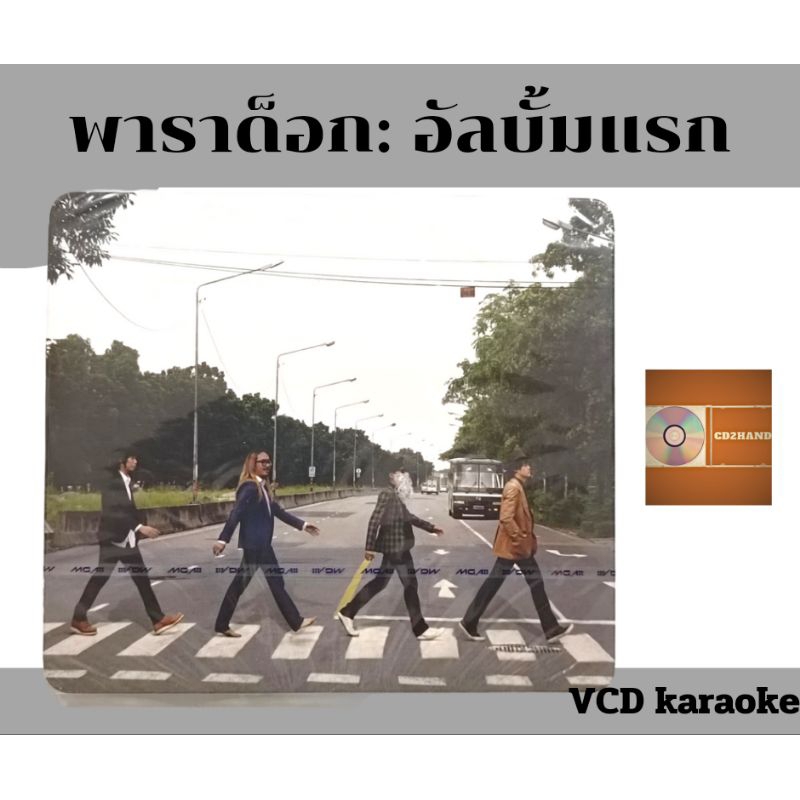 วีซีดีเพลงคาราโอแกะ vcd karaoke รวมเพลงฮิต วง paradox พาราด็อก  อัลบั้ม The journey of paradox (มือ1