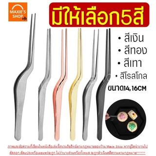 🔥ส่งฟรี🔥 ที่คีบอาหาร สแตนเลสแท้ MAXIE (มีให้เลือก4สี) ที่คีบ แหนบคีบอาหาร ที่คีบเนื้อ ที่คีบเนื้อย่าง ที่คีบเนื้อเกาหลี