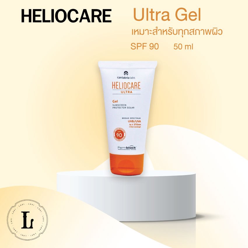Heliocare 360 Ultra Gel SPF 90 50ml (แพ็คเกจใหม่) / ultragel spf90/ ของแท้ ครีมกันแดด endocare เฮลิโอแคร์ เอนโดแคร์