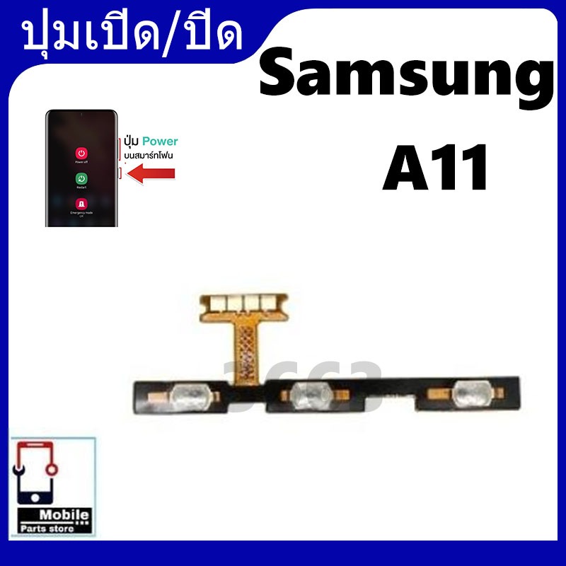 on-off แพรสวิต ปิด -​เปิด PCB on-off SamsungA11 แพรเปิด-ปิด SamsungA11 แพรปุ่มสวิตปิดเปิด Samsung11
