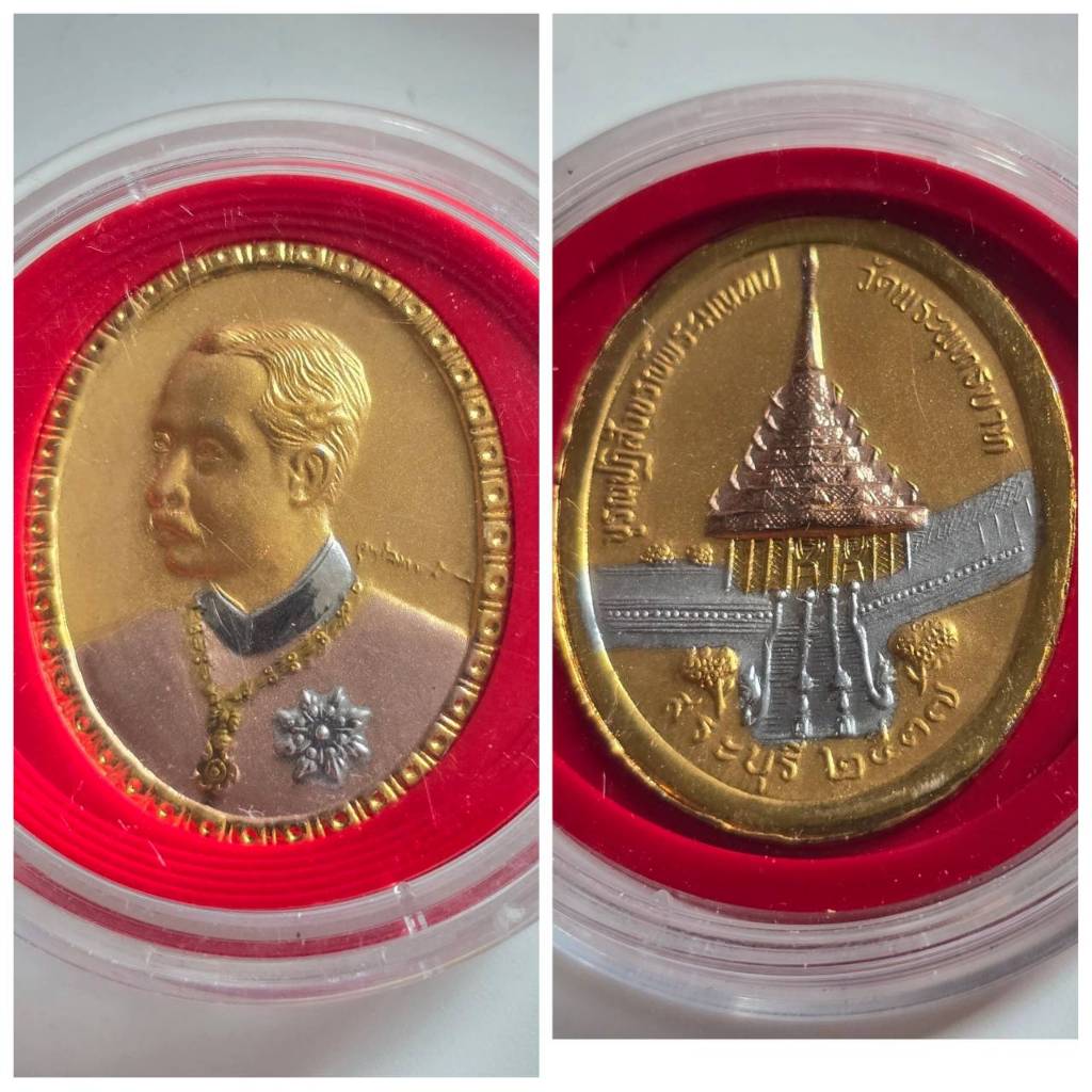 เหรียญ รัชกาลที่ 5 (  ร.5 )  บูรณปฎิสังขรณ์พระมณฑป วัดพระพุทธบาท สระบุรี ปี 2537 เนื้อ 3 กษัตริย์ ขอ