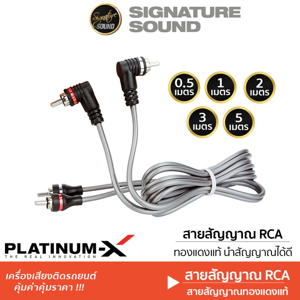 [40MIDNIGHT15] PLATINUM-X สายRCA หัวงอ+ตรง คุณภาพสูง 1เส้น ขนาด 0.5 ถึง 5 เมตร ทองแดงแท้ สายสัญญาณ
