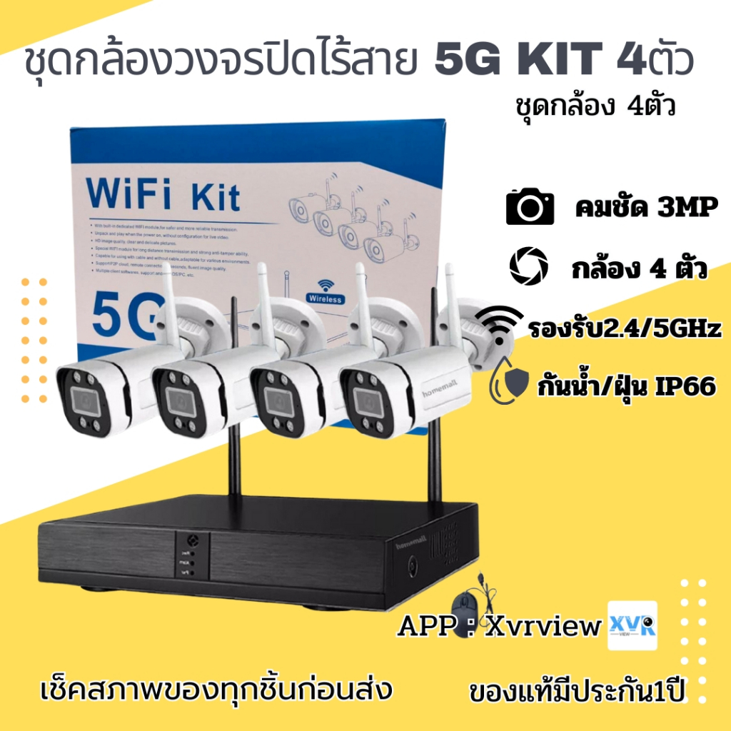 กล้องวงจรปิดไร้สายกันน้ำ wifi kit 5g ชุด 4 ตัว บันทึกเสียงได้ ดูผ่านโทรศัพท์มือถือ xvrview , tseye ป