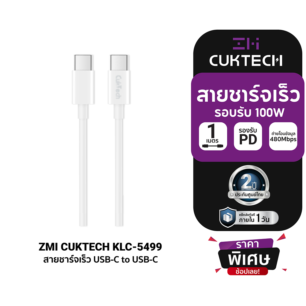 [ราคาพิเศษ] ZMI CUKTECH KLC-5499 สายชาร์จ USB-C to USB-C 5A 100W Max รองรับชาร์จไว PD , QC ยาว 1 เมตร -2Y
