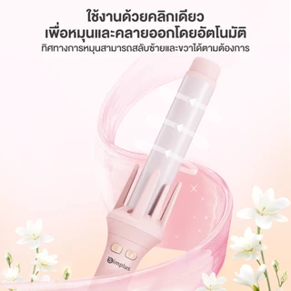 Simplus Curling Irons เครื่องม้วนผมอัตโนมัติ 32 MM ใช้งานได้ยาวนาน ไม่ทำลายเส้นผม JFBA010