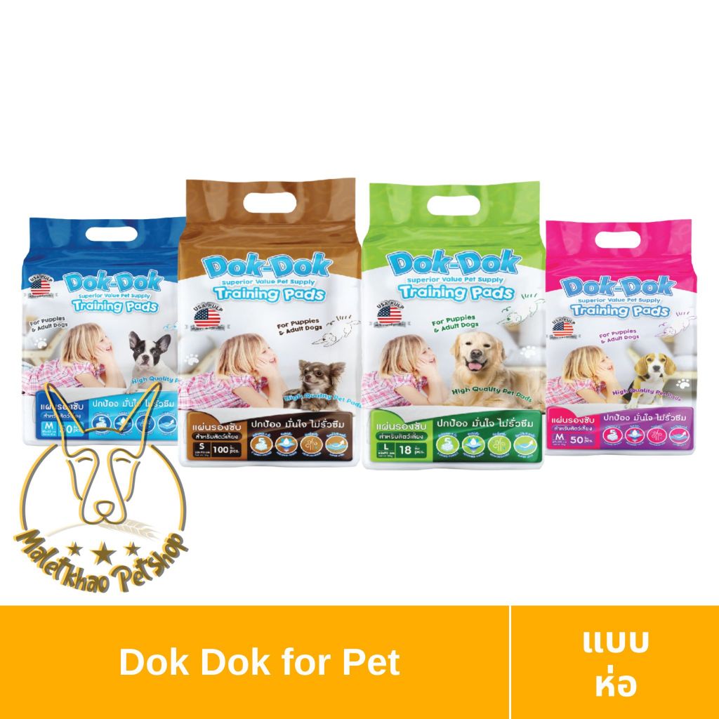 [MALETKHAO] Dok-Dok (ด๊อกด๊อก) แผ่นรองฉี่ สำหรับสัตว์เลี้ยง
