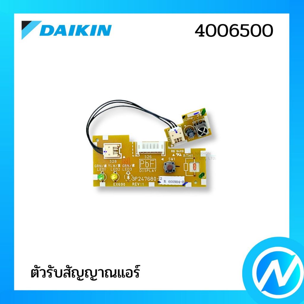 ตัวรับสัญญาณแอร์ แผงรับสัญญาณแอร์ อะไหล่แอร์ อะไหล่แท้ DAIKIN รหัส 4006500