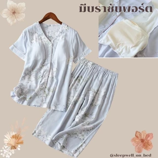 (พร้อมส่ง)ชุดนอนผ้าเยื่อไผ่คอวี แขนสั้น–ขา4ส่วน มีบราซับพอร์ต ฟองน้ำถอดออกได้