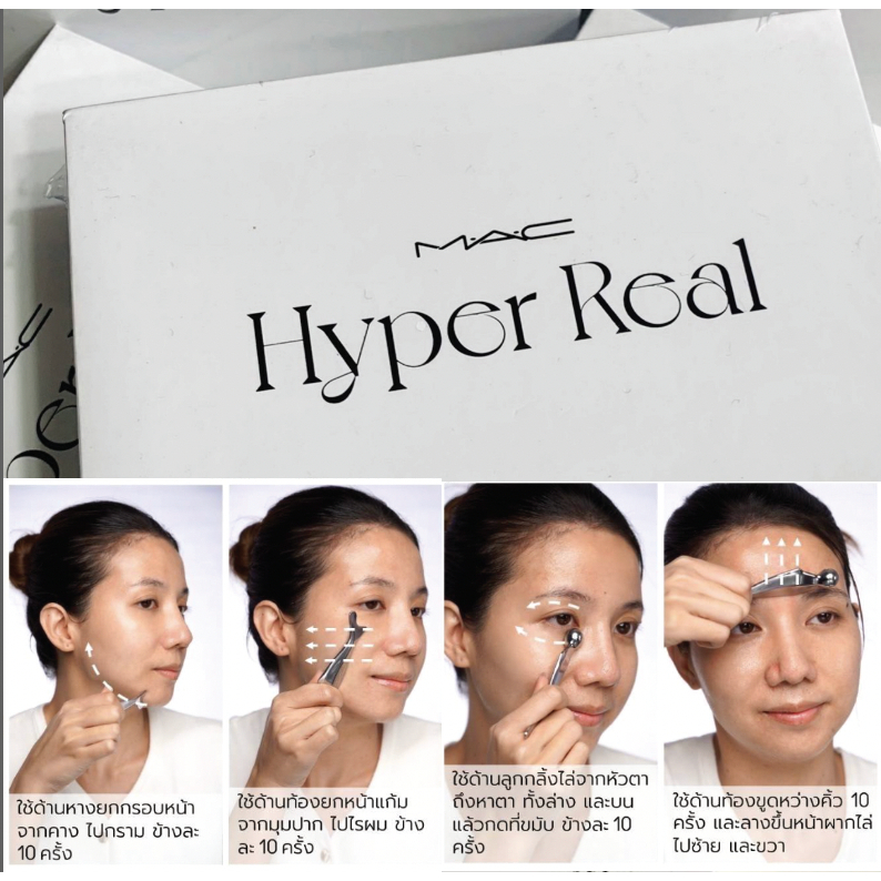 Mac Hyper Real Quick Gua Sha Massage กัวซา นวดหน้า