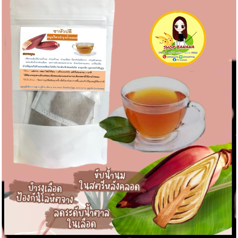 ชาหัวปลีออร์แกนิก100%